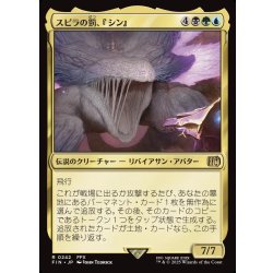 画像1: 【JPN】スピラの罰、『シン』/Sin, Spira's Punishment[MTG_FIN_0242_R]