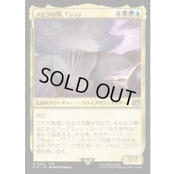 画像1: 【JPN】スピラの罰、『シン』/Sin, Spira's Punishment[MTG_FIN_0242_R]