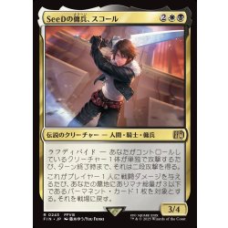 画像1: 【JPN】SeeDの傭兵、スコール/Squall, SeeD Mercenary[MTG_FIN_0243_R]