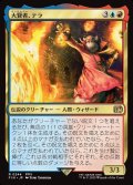 【JPN】大賢者、テラ/Tellah, Great Sage[MTG_FIN_0244_R]