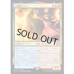 画像1: 【JPN】大賢者、テラ/Tellah, Great Sage[MTG_FIN_0244_R]