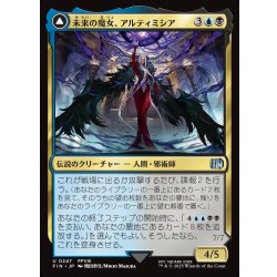 画像1: 【JPN】未来の魔女、アルティミシア/時間圧縮を果たす者、アルティミシア/Ultimecia, Time Sorceress/Ultimecia, Omnipotent[MTG_FIN_0247_U]
