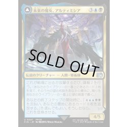 画像1: 【JPN】未来の魔女、アルティミシア/時間圧縮を果たす者、アルティミシア/Ultimecia, Time Sorceress/Ultimecia, Omnipotent[MTG_FIN_0247_U]