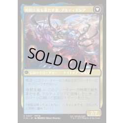 画像2: 【JPN】未来の魔女、アルティミシア/時間圧縮を果たす者、アルティミシア/Ultimecia, Time Sorceress/Ultimecia, Omnipotent[MTG_FIN_0247_U]