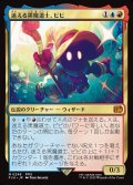 【JPN】迷える黒魔道士、ビビ/Vivi Ornitier[MTG_FIN_0248_M]