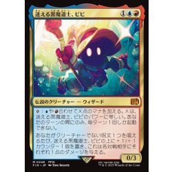 画像1: 【JPN】迷える黒魔道士、ビビ/Vivi Ornitier[MTG_FIN_0248_M]