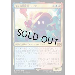 画像1: 【JPN】迷える黒魔道士、ビビ/Vivi Ornitier[MTG_FIN_0248_M]