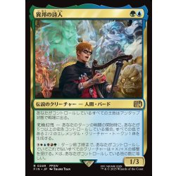 画像1: 【JPN】異邦の詩人/The Wandering Minstrel[MTG_FIN_0249_R]