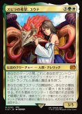 【JPN】★Foil★スピラの希望、ユウナ/Yuna, Hope of Spira[MTG_FIN_0250_M]