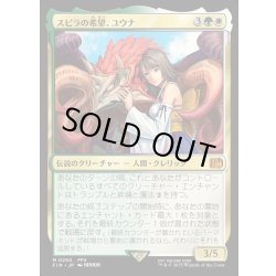 画像1: 【JPN】スピラの希望、ユウナ/Yuna, Hope of Spira[MTG_FIN_0250_M]