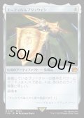 【JPN】エーティル＆プリュウェン/Aettir and Priwen[MTG_FIN_0253_M]