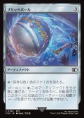 【JPN】ブリッツボール/Blitzball[MTG_FIN_0254_C]