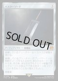 【JPN】バスターソード/Buster Sword[MTG_FIN_0255_M]