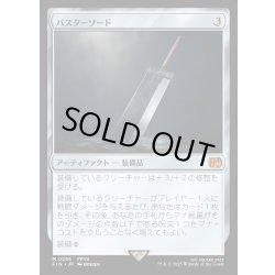 画像1: 【JPN】バスターソード/Buster Sword[MTG_FIN_0255_M]