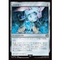 画像1: 【JPN】エリクサー/Elixir[MTG_FIN_0256_U]