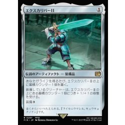 画像1: 【JPN】エクスカリバーII/Excalibur II[MTG_FIN_0257_R]