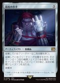 【JPN】源氏の小手/Genji Glove[MTG_FIN_0258_R]
