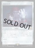 【JPN】源氏の小手/Genji Glove[MTG_FIN_0258_R]