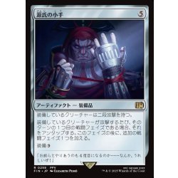 画像1: 【JPN】源氏の小手/Genji Glove[MTG_FIN_0258_R]