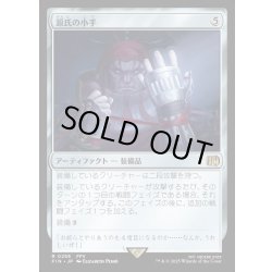 画像1: 【JPN】源氏の小手/Genji Glove[MTG_FIN_0258_R]