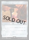【JPN】インスタントラーメン/Instant Ramen[MTG_FIN_0259_C]