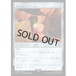 画像1: 【JPN】インスタントラーメン/Instant Ramen[MTG_FIN_0259_C]