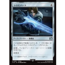 画像1: 【JPN】ライオンハート/Lion Heart[MTG_FIN_0261_U]