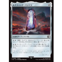 画像1: 【JPN】ルナティック・パンドラ/Lunatic Pandora[MTG_FIN_0262_C]