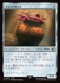 【JPN】マジックポット/Magic Pot[MTG_FIN_0263_C]