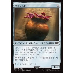 画像1: 【JPN】マジックポット/Magic Pot[MTG_FIN_0263_C]