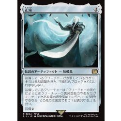 画像1: 【JPN】正宗/The Masamune[MTG_FIN_0264_R]