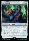 【JPN】「モンク」の拳/Monk's Fist[MTG_FIN_0265_C]