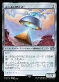 【JPN】コヨコヨのＵＦＯ？/PuPu UFO[MTG_FIN_0266_U]