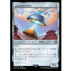 画像1: 【JPN】コヨコヨのＵＦＯ？/PuPu UFO[MTG_FIN_0266_U]