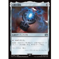 画像1: 【JPN】光耀の指輪/Ring of the Lucii[MTG_FIN_0269_U]