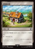 【JPN】冒険者の宿/Adventurer's Inn[MTG_FIN_0271_C]