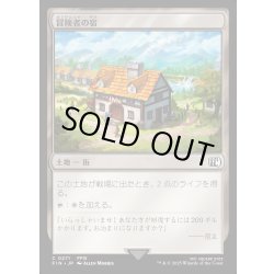 画像1: 【JPN】冒険者の宿/Adventurer's Inn[MTG_FIN_0271_C]