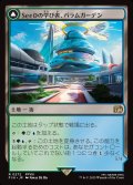 【JPN】SeeDの学び舎、バラムガーデン/空飛ぶバラムガーデン/Balamb Garden, SeeD Academy/Balamb Garden, Airborne[MTG_FIN_0272_R]