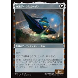 画像2: 【JPN】SeeDの学び舎、バラムガーデン/空飛ぶバラムガーデン/Balamb Garden, SeeD Academy/Balamb Garden, Airborne[MTG_FIN_0272_R]