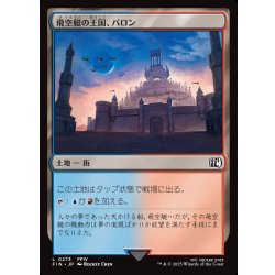 画像1: 【JPN】飛空艇の王国、バロン/Baron, Airship Kingdom[MTG_FIN_0273_C]