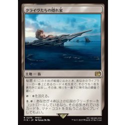 画像1: 【JPN】クライヴたちの隠れ家/Clive's Hideaway[MTG_FIN_0275_R]