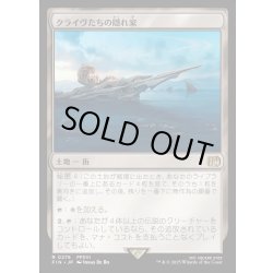 画像1: 【JPN】クライヴたちの隠れ家/Clive's Hideaway[MTG_FIN_0275_R]