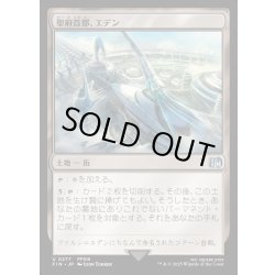 画像1: 【JPN】聖府首都、エデン/Eden, Seat of the Sanctum[MTG_FIN_0277_U]
