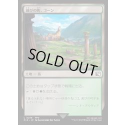 画像1: 【JPN】滅びの町、ゴーン/Gohn, Town of Ruin[MTG_FIN_0278_C]