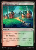 【JPN】廃魔晄炉の村、ゴンガガ/Gongaga, Reactor Town[MTG_FIN_0280_C]