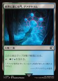 【JPN】異界に通じる門、グアドサラム/Guadosalam, Farplane Gateway[MTG_FIN_0281_C]