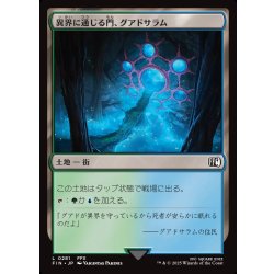 画像1: 【JPN】異界に通じる門、グアドサラム/Guadosalam, Farplane Gateway[MTG_FIN_0281_C]