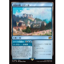 画像1: 【JPN】貴族の町、ジドール/オペラの幕開け/Jidoor, Aristocratic Capital/Overture[MTG_FIN_0284_R]