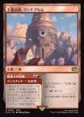 【JPN】工業公国、リンドブルム/魔道士の包囲/Lindblum, Industrial Regency/Mage Siege[MTG_FIN_0285_R]