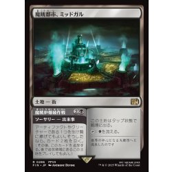 画像1: 【JPN】魔晄都市、ミッドガル/魔晄炉爆破作戦/Midgar, City of Mako/Reactor Raid[MTG_FIN_0286_R]